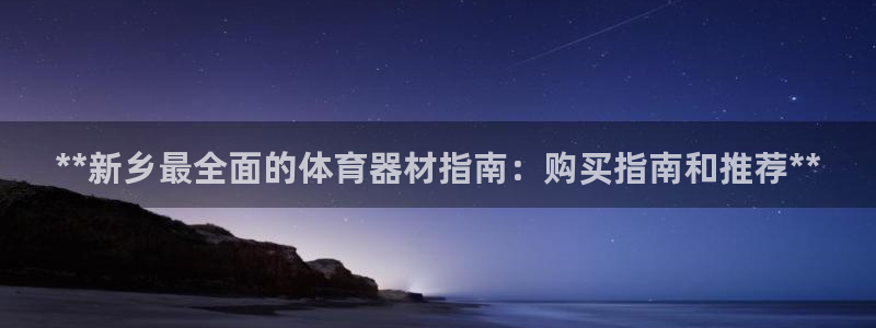 星欧娱乐官方客服联系方式是什么